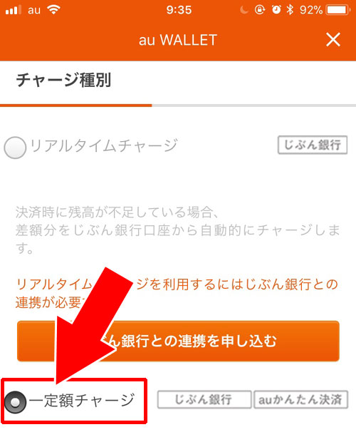 auウォレットのオートチャージ設定方法 - auウォレットの使い方|【auウォレット】申し込み・チャージ・決済方法など使い方まとめ