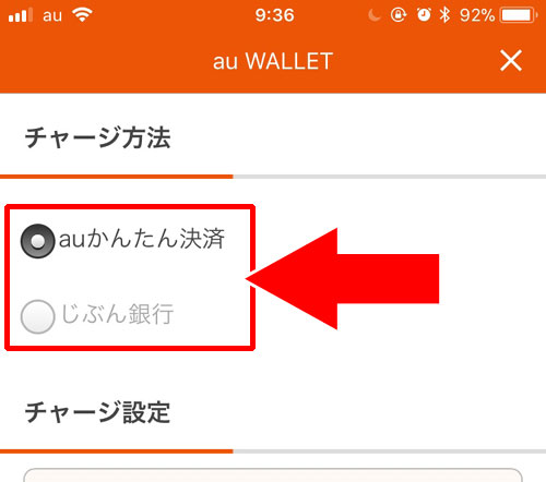 auウォレットのオートチャージ設定方法 - auウォレットの使い方|【auウォレット】申し込み・チャージ・決済方法など使い方まとめ