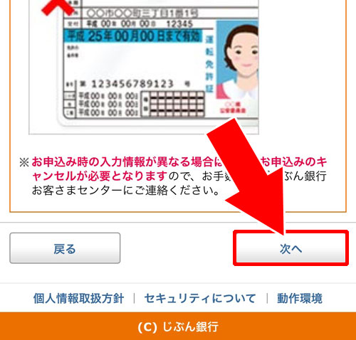 webサイトから申し込みする方法|じぶん銀行で口座開設方法!実際に申し込みしたら意外と簡単にできました