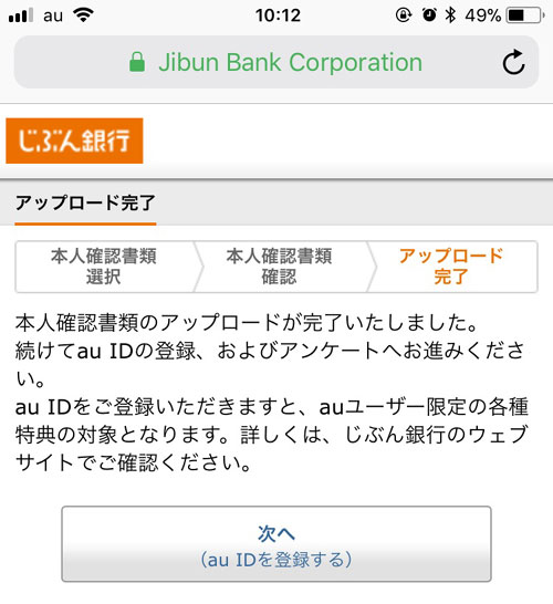 webサイトから申し込みする方法|じぶん銀行で口座開設方法!実際に申し込みしたら意外と簡単にできました