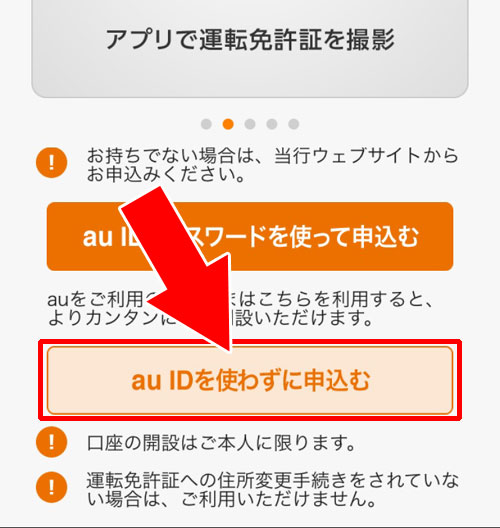 専用アプリから申し込みする方法|じぶん銀行で口座開設方法!実際に申し込みしたら意外と簡単にできました