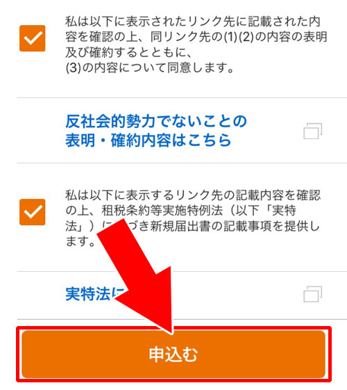 専用アプリから申し込みする方法|じぶん銀行で口座開設方法!実際に申し込みしたら意外と簡単にできました