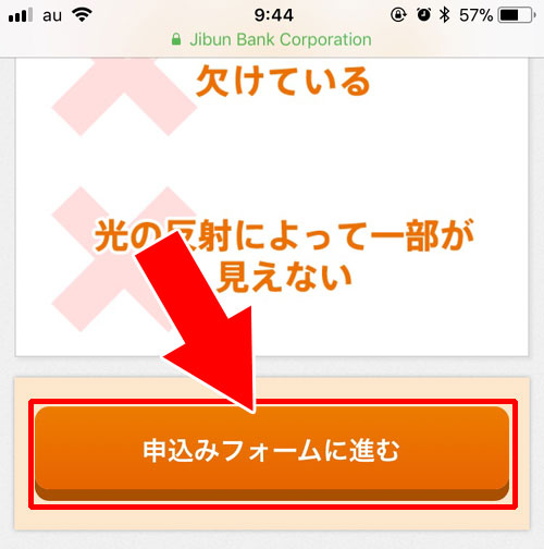 webサイトから申し込みする方法|じぶん銀行で口座開設方法!実際に申し込みしたら意外と簡単にできました