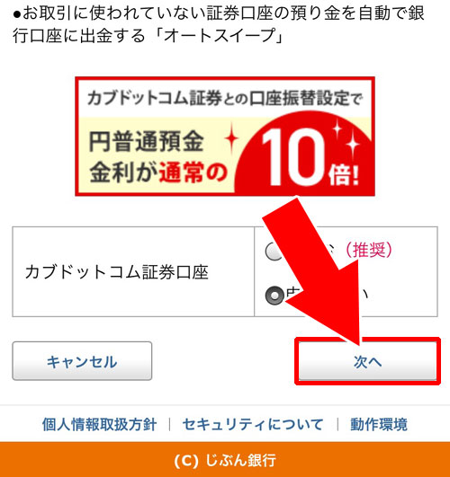 webサイトから申し込みする方法|じぶん銀行で口座開設方法!実際に申し込みしたら意外と簡単にできました