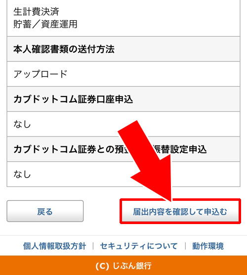 webサイトから申し込みする方法|じぶん銀行で口座開設方法!実際に申し込みしたら意外と簡単にできました