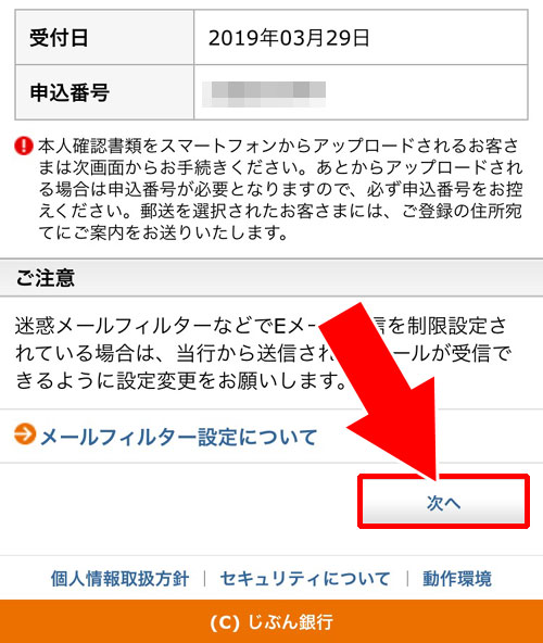 webサイトから申し込みする方法|じぶん銀行で口座開設方法!実際に申し込みしたら意外と簡単にできました