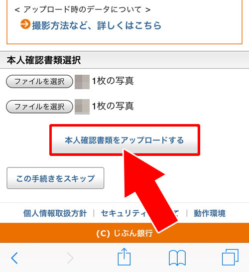 webサイトから申し込みする方法|じぶん銀行で口座開設方法!実際に申し込みしたら意外と簡単にできました