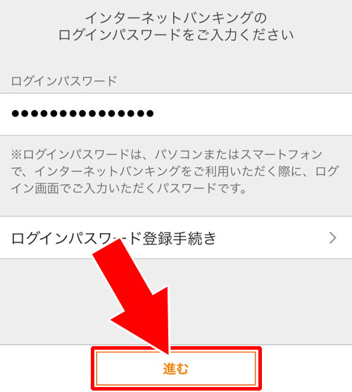 ログインパスワードの設定|じぶん銀行のログイン方法!ログインパスワードはアプリから設定できます