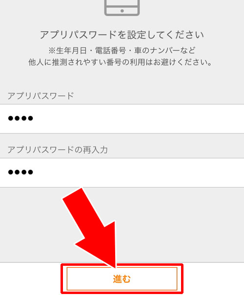 アプリ用パスワードの設定|じぶん銀行のログイン方法!ログインパスワードはアプリから設定できます