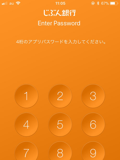 設定完了後のログイン方法【2回目以降のログイン】|じぶん銀行のログイン方法!ログインパスワードはアプリから設定できます