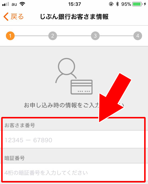 じぶん銀行のログイン方法!ログインパスワードはアプリから設定できます