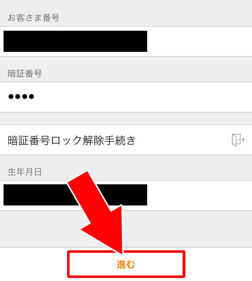じぶん銀行のログイン方法!ログインパスワードはアプリから設定できます