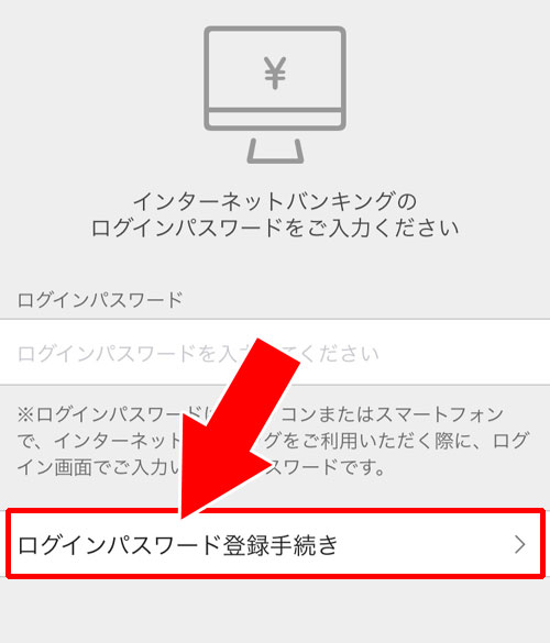 ログインパスワードの設定|じぶん銀行のログイン方法!ログインパスワードはアプリから設定できます