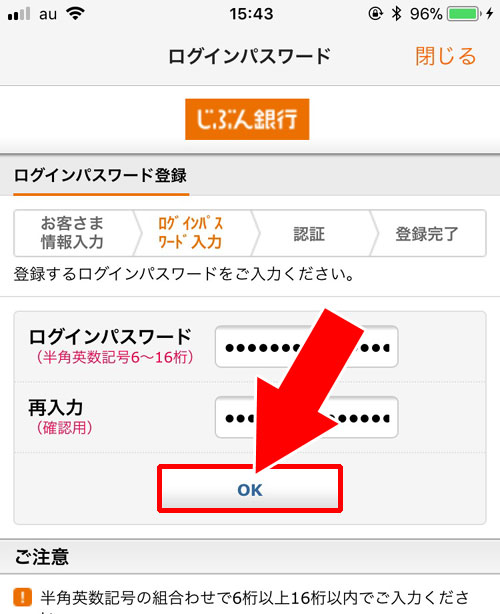 ログインパスワードの設定|じぶん銀行のログイン方法!ログインパスワードはアプリから設定できます