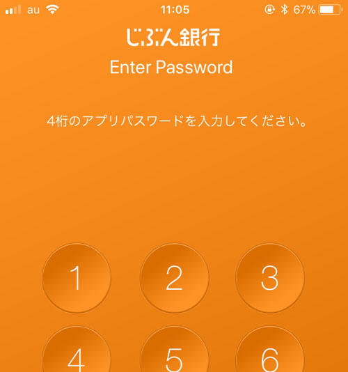 インターネットバンキングのロック解除方法|じぶん銀行でインターネットバンキングのロック方法と設定解除方法