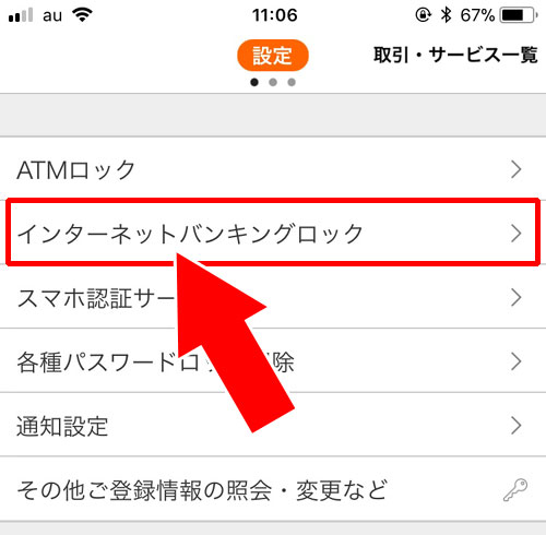 インターネットバンキングのロック解除方法|じぶん銀行でインターネットバンキングのロック方法と設定解除方法