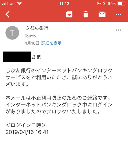ロック中にログインするとどうなる?|じぶん銀行でインターネットバンキングのロック方法と設定解除方法