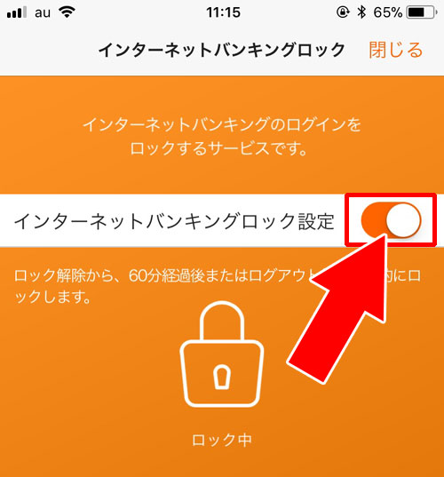 インターネットバンキングのロック解除方法|じぶん銀行でインターネットバンキングのロック方法と設定解除方法