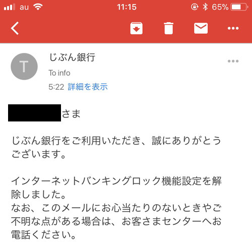 インターネットバンキングのロック解除方法|じぶん銀行でインターネットバンキングのロック方法と設定解除方法