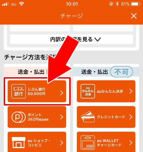 じぶん銀行でチャージ|auウォレットのチャージ方法まとめ!おすすめのチャージ方法も紹介