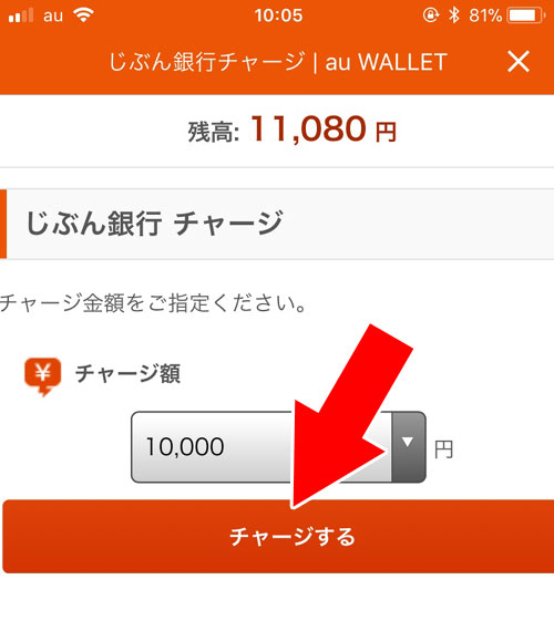じぶん銀行でチャージ|auウォレットのチャージ方法まとめ!おすすめのチャージ方法も紹介
