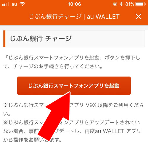 じぶん銀行でチャージ|auウォレットのチャージ方法まとめ!おすすめのチャージ方法も紹介