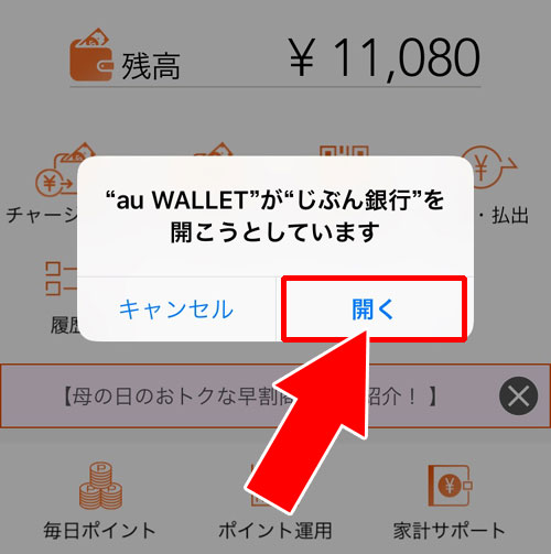 じぶん銀行でチャージ|auウォレットのチャージ方法まとめ!おすすめのチャージ方法も紹介