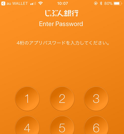 じぶん銀行でチャージ|auウォレットのチャージ方法まとめ!おすすめのチャージ方法も紹介