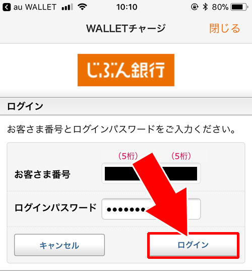 じぶん銀行でチャージ|auウォレットのチャージ方法まとめ!おすすめのチャージ方法も紹介