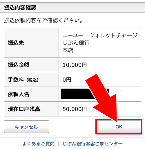 じぶん銀行でチャージ|auウォレットのチャージ方法まとめ!おすすめのチャージ方法も紹介