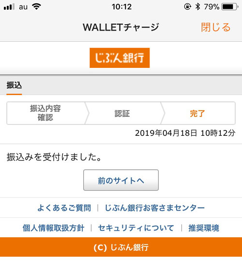 じぶん銀行でチャージ|auウォレットのチャージ方法まとめ!おすすめのチャージ方法も紹介