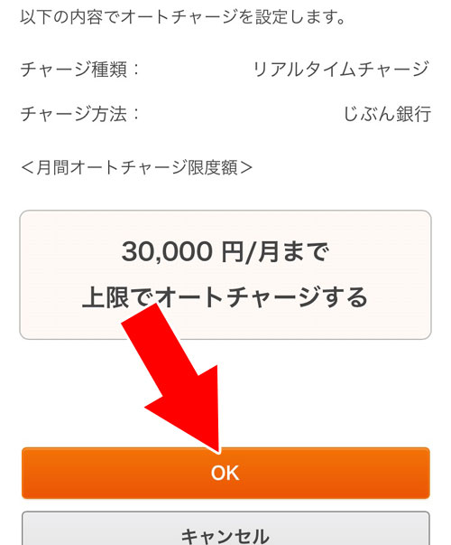 オートチャージ機能を使ってチャージする方法|じぶん銀行とauウォレットを連携してチャージする方法!お得なポイント還元も受けられます