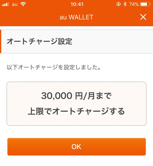 オートチャージ機能を使ってチャージする方法|じぶん銀行とauウォレットを連携してチャージする方法!お得なポイント還元も受けられます