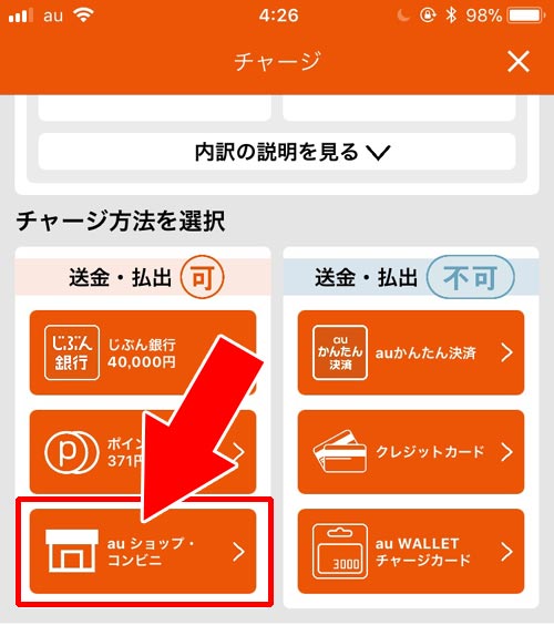 auショップ・コンビニでチャージ|auウォレットのチャージ方法まとめ!おすすめのチャージ方法も紹介