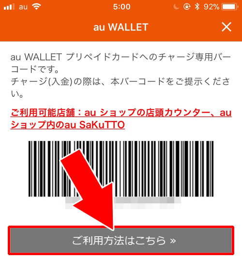 auショップ・コンビニでチャージ|auウォレットのチャージ方法まとめ!おすすめのチャージ方法も紹介