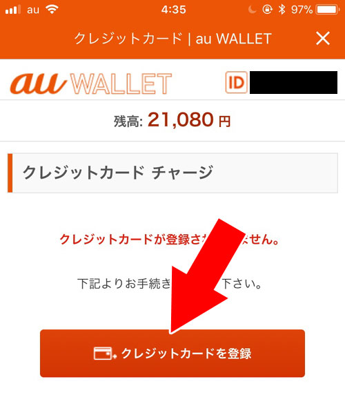 クレジットカードでチャージ|auウォレットのチャージ方法まとめ!おすすめのチャージ方法も紹介