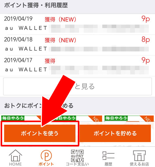 au料金の支払い|au WALLETポイントの使い方を徹底解説!貯め方や使い勝手の良さに驚きます