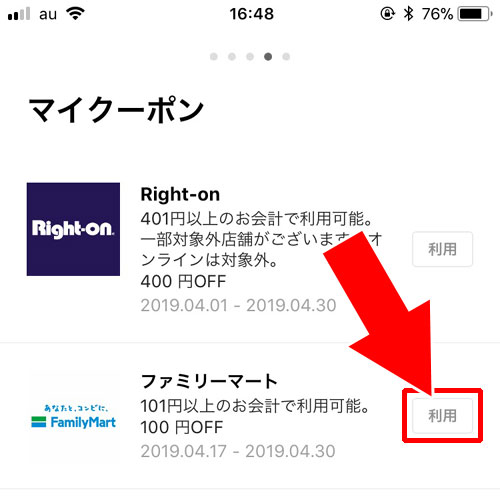 マイクーポンを利用する方法-マイクーポンの確認|LINE Payアプリの機能一覧と使い方!コード決済のしやすさとクーポンが特徴です
