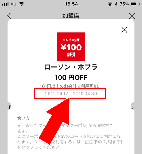 マイクーポンの確認|LINE Payアプリの機能一覧と使い方!コード決済のしやすさとクーポンが特徴です
