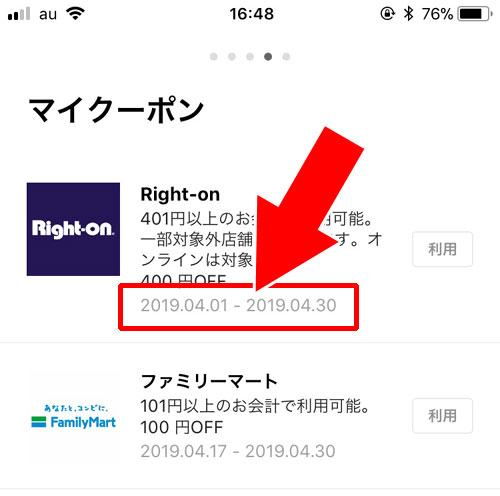 マイクーポンの確認|LINE Payアプリの機能一覧と使い方!コード決済のしやすさとクーポンが特徴です