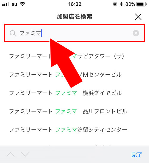近くのお店を検索(地図を使って検索)|LINE Payアプリの機能一覧と使い方!コード決済のしやすさとクーポンが特徴です