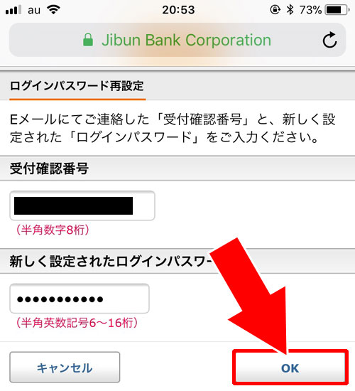 じぶん銀行でログインパスワードの再設定方法|じぶん銀行でログインパスワードの変更・再設定方法