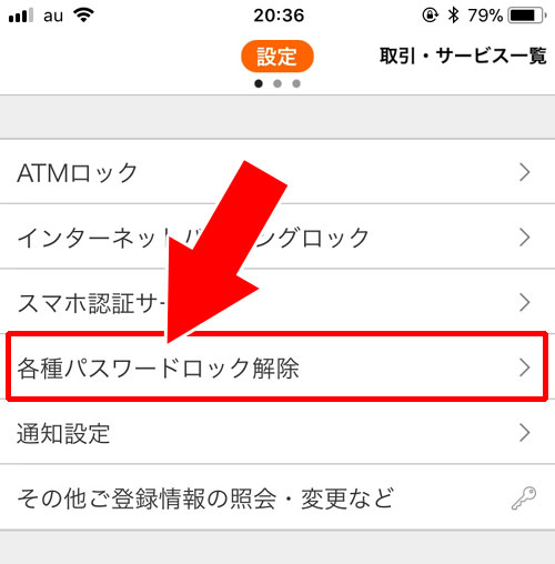 じぶん銀行でログインパスワードの変更 再設定方法 Studyappli