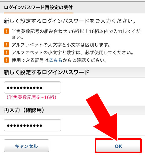 じぶん銀行でログインパスワードの再設定方法|じぶん銀行でログインパスワードの変更・再設定方法