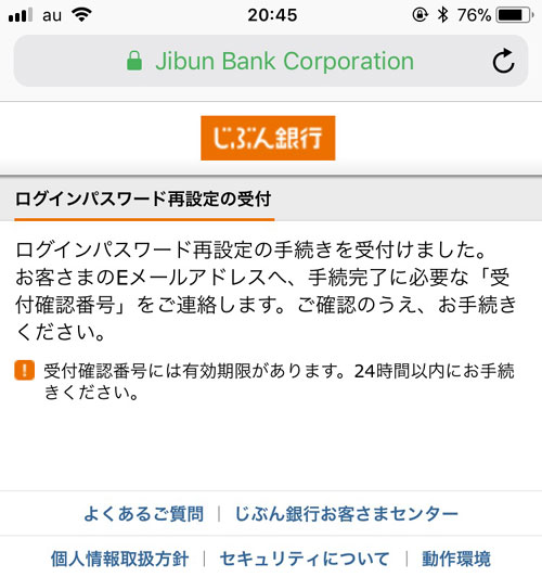 じぶん銀行でログインパスワードの再設定方法|じぶん銀行でログインパスワードの変更・再設定方法
