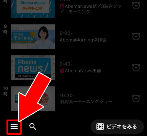 Abematvでマイビデオの使い方 容量や通知設定なども調査してみた Studyappli