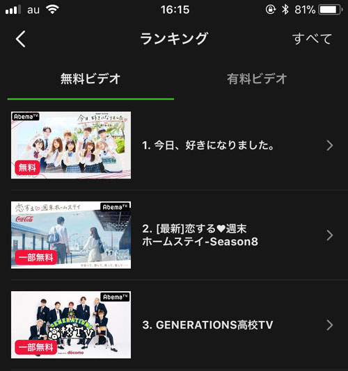 人気のビデオから番組を探す|AbemaTVのビデオ機能(Abemaビデオ)の見方や検索など使い方まとめ