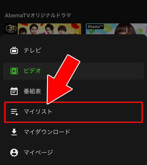 Abematvのビデオ機能 Abemaビデオ の見方や検索など使い方まとめ Studyappli