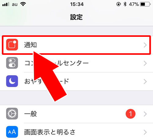 iphoneでの通知設定確認と変更-端末側の通知設定がオフになっている|AbemaTVの通知設定方法!通知がこない時の6つの原因もまとめました