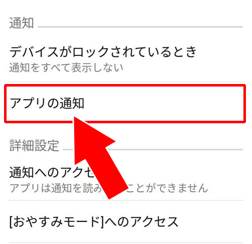 androidでの通知設定確認と変更-端末側の通知設定がオフになっている|AbemaTVの通知設定方法!通知がこない時の6つの原因もまとめました